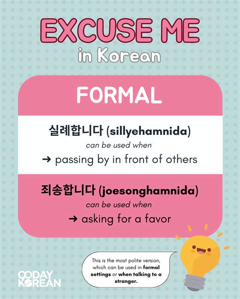 how to say excuse me in korean.